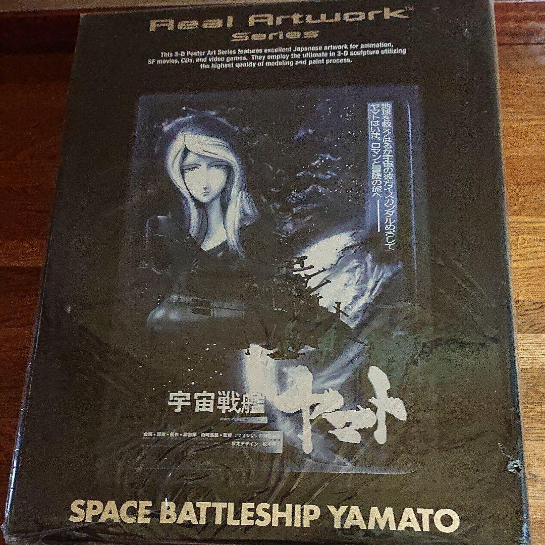 [劇場版]「 宇宙戦艦ヤマト」 立体ポスターアート
