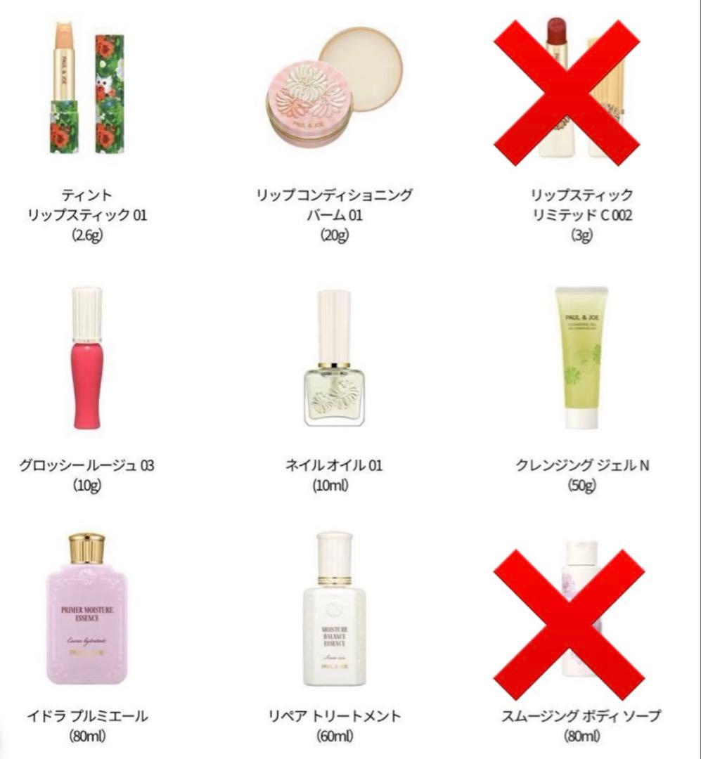 ポール & ジョー アドベントカレンダー 2025 新品未使用あり　19点セット