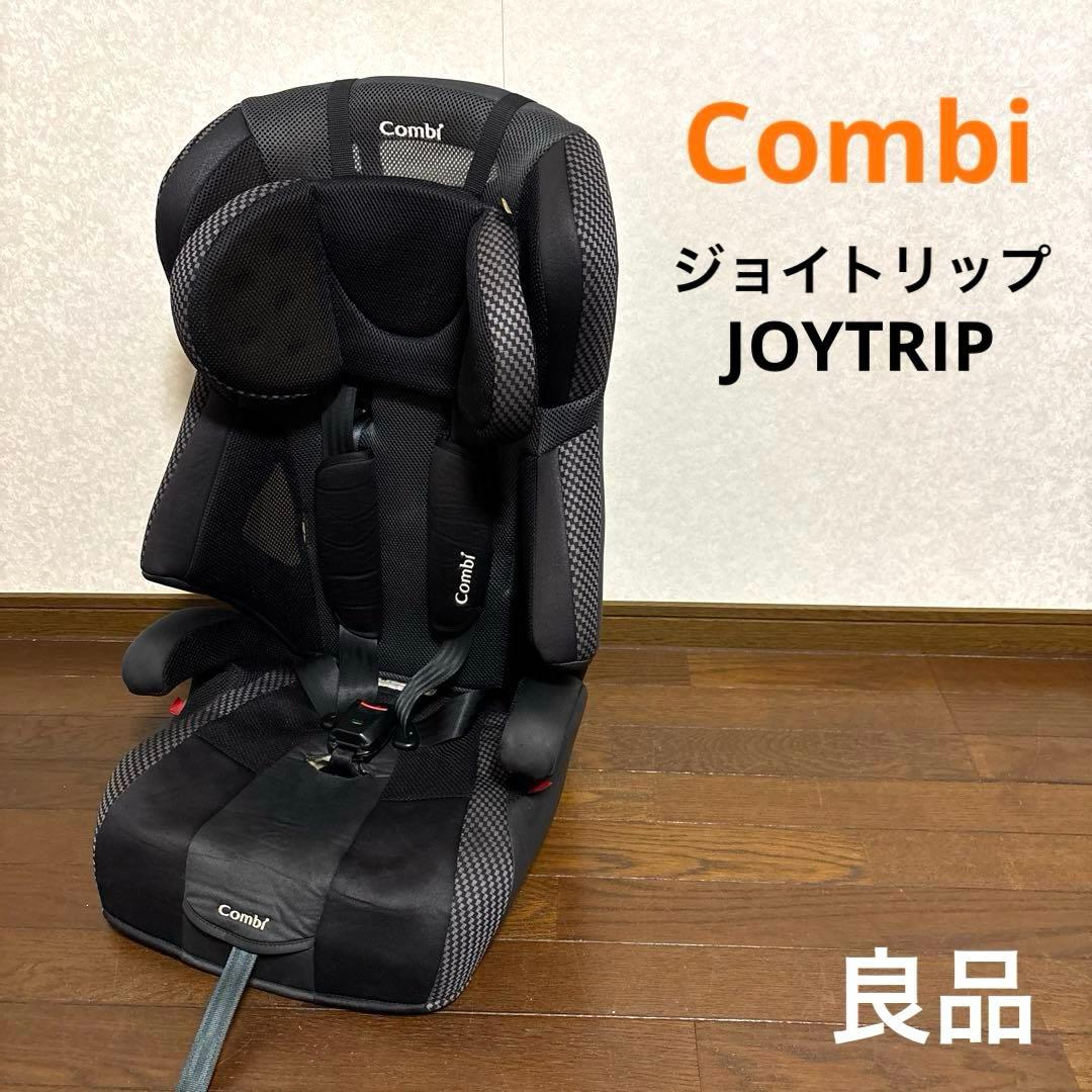 【良品】Combi ジョイトリップ ジュニアシート
