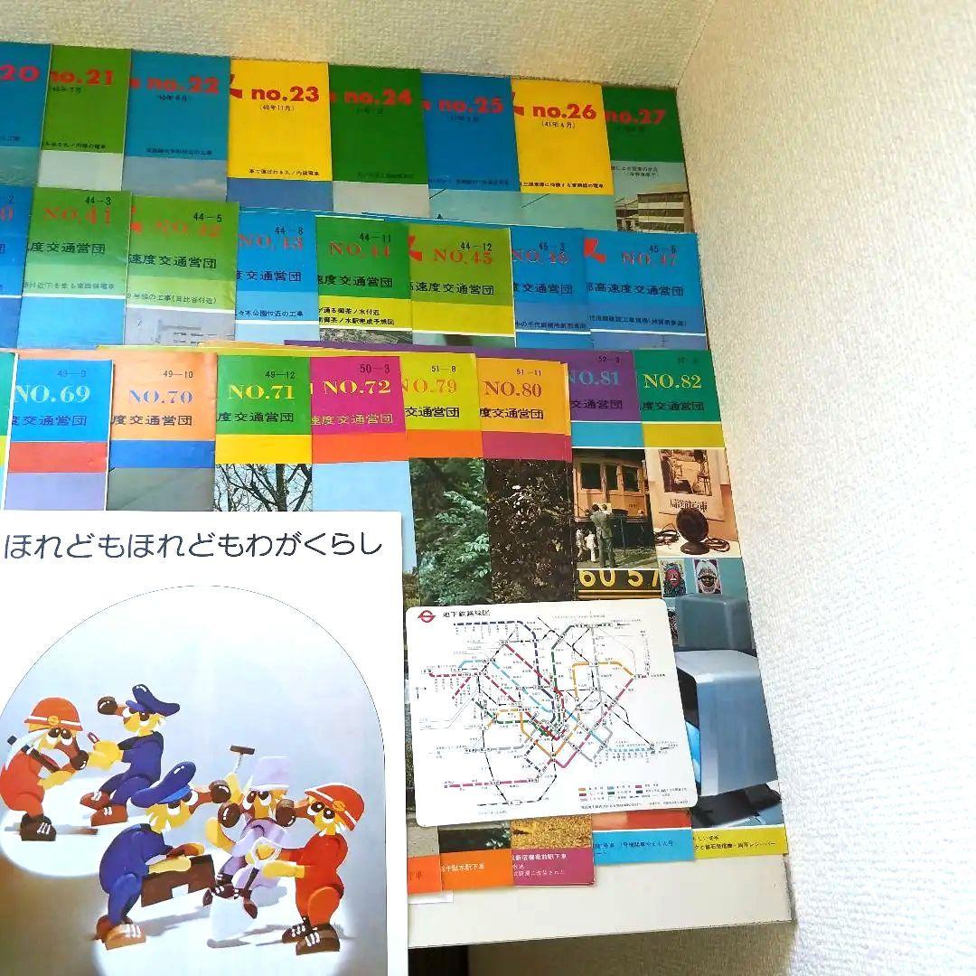 S35年メトロニュース創刊号〜S55年No99　抜け有り67冊まとめ売り+おまけ
