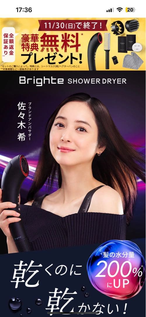 Brighte SHOWER DRYER新品ブラックフライデーセール