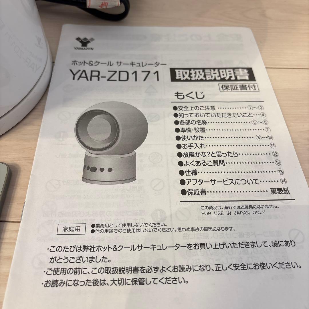 YAMAZENサーキュレーター HOT&COOL (送風/温風/衣類乾燥モード)