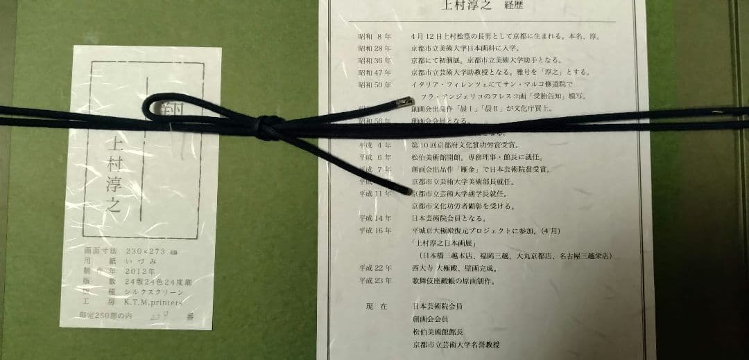 和絵画 翔 金色フレーム