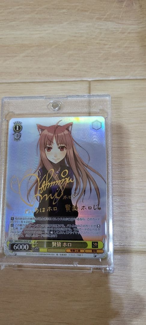 賢狼 ホロ(サイン入り)　電撃文庫