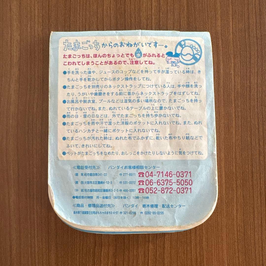 【電池つき】たまごっちプラス ウラじんせーエンジョイ！ ウラりばー 2006年製