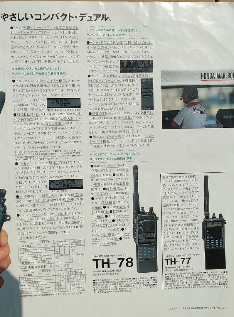 144/430 FMデュアルバンダー THー78(ケンウッド)