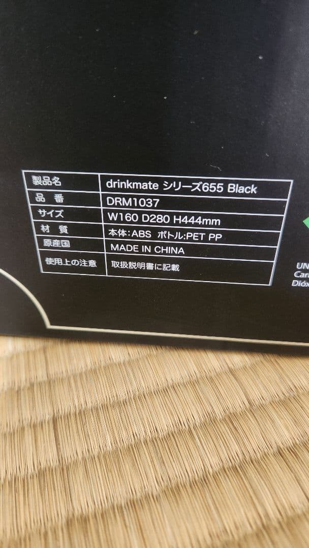 drinkmate Series 655 ブラック 炭酸水メーカードリンクメイト