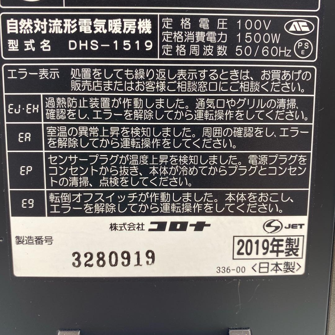 CORONA オイルレスヒーター ノイルヒート DHS-1519 2019年製