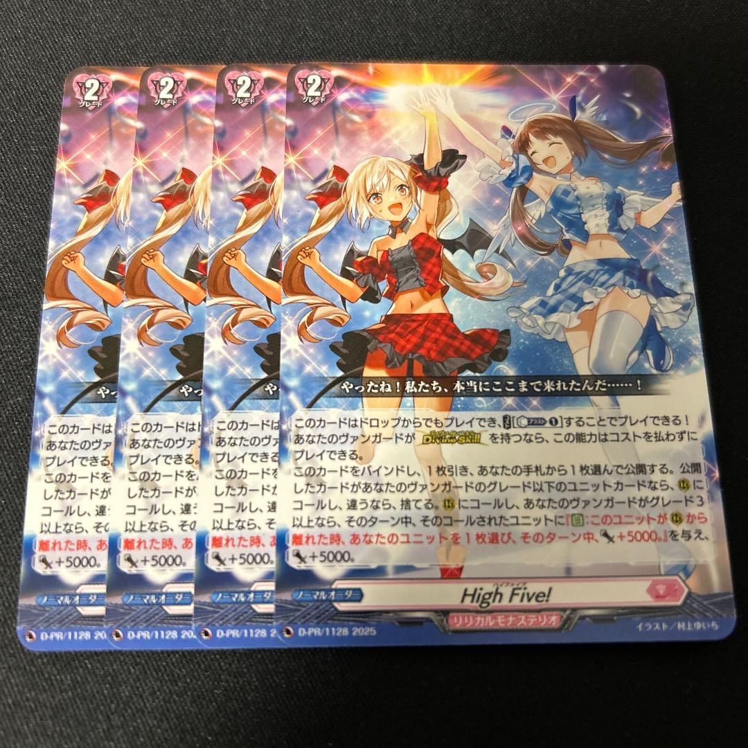 カードファイト!! ヴァンガード High Five! 4枚セット