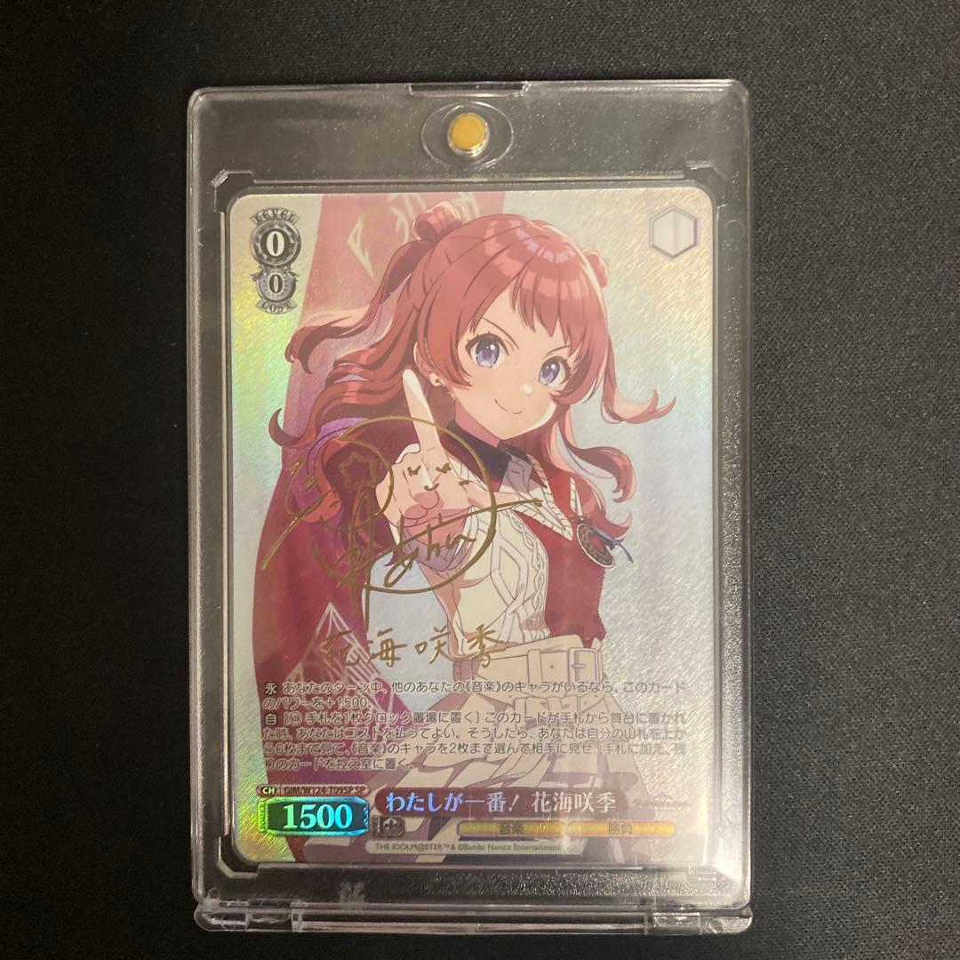 ヴァイスシュヴァルツ学園アイドルマスター　学マス　花海　咲季 sp サイン