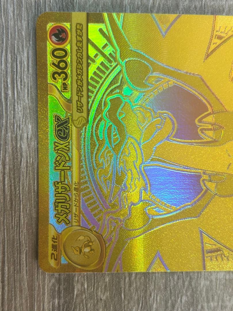 インフェルノX メガリザードンX ex