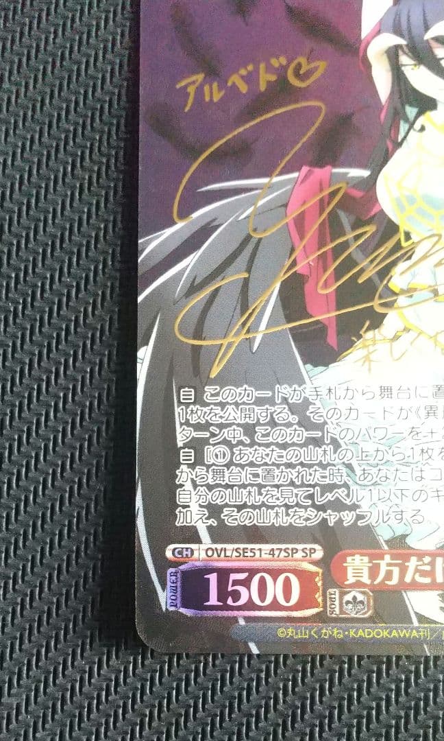 ヴァイスシュヴァルツ　オーバーロード　貴方だけに捧ぐ アルベド　sp サイン