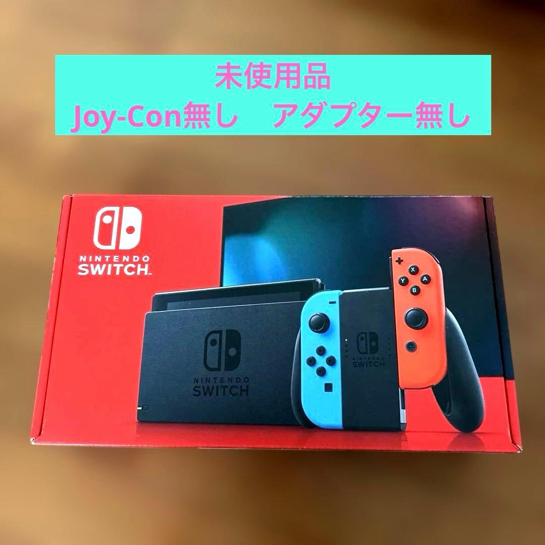 未使用　Nintendo Switch 本体　アダプター無し　Joy-Con無し