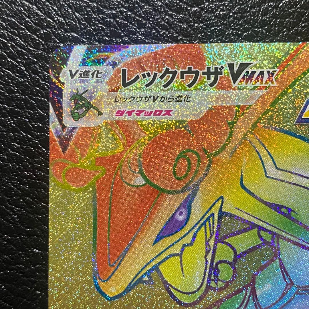 レックウザVMAX HR S7R 蒼空ストリーム 082/067