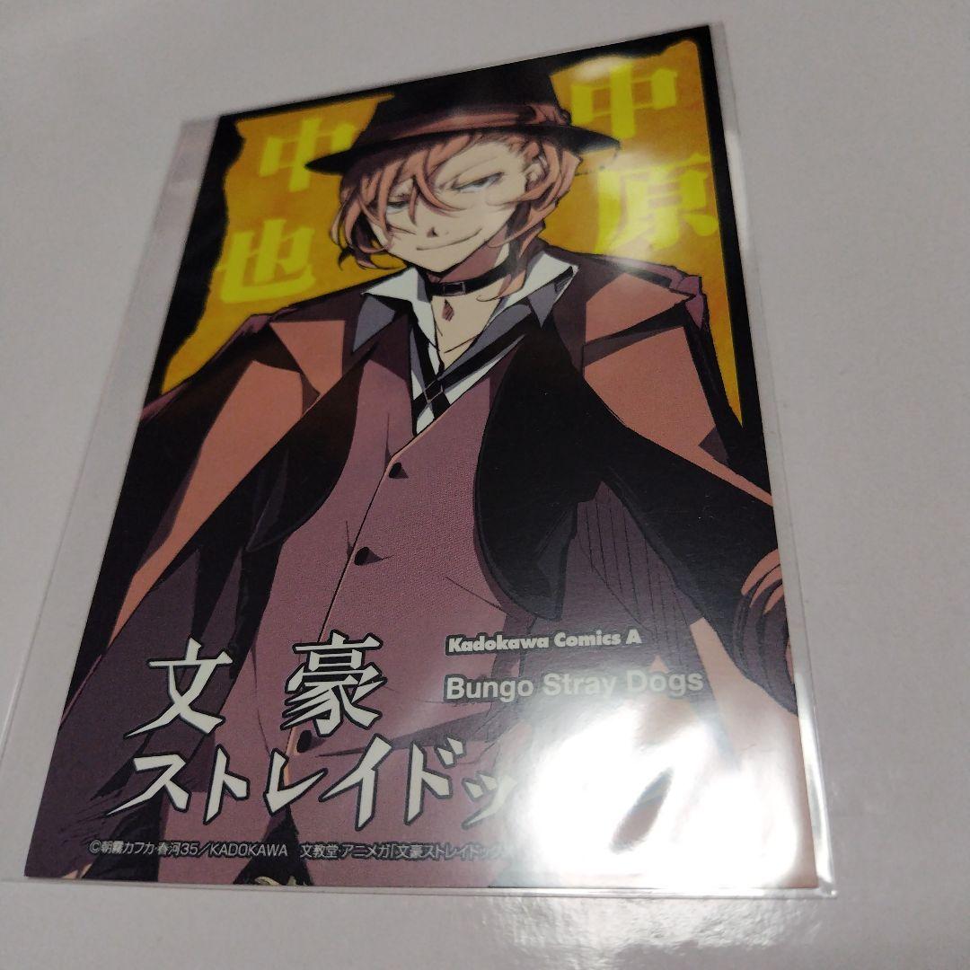 文豪ストレイドッグス　文スト　文教堂アニメガ限定　中原　ポストカード