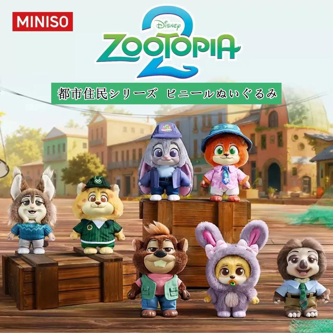ズートピア Zootopia 都市住民シリーズ ぬいぐるみブラインドボックス