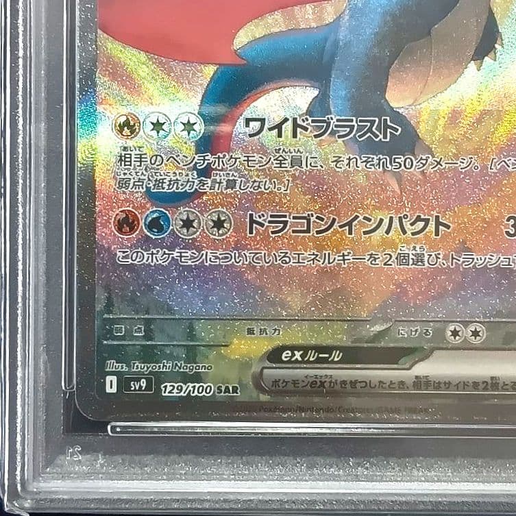 PSA10 ポケモンカード　バトルパートナーズ　ボーマンダex SAR