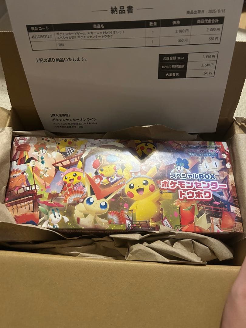 ポケモンセンターフクオカ・トウホク　スペシャルBOX シュリンク付2BOXセット