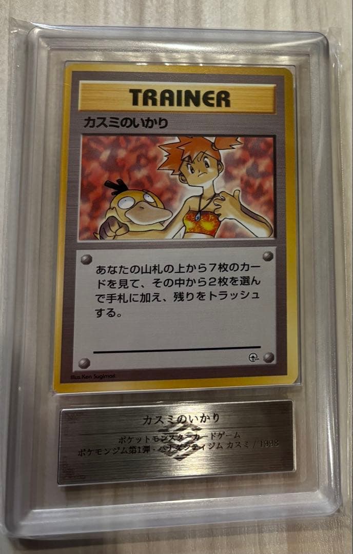 ARS10+ カスミのいかり　旧裏