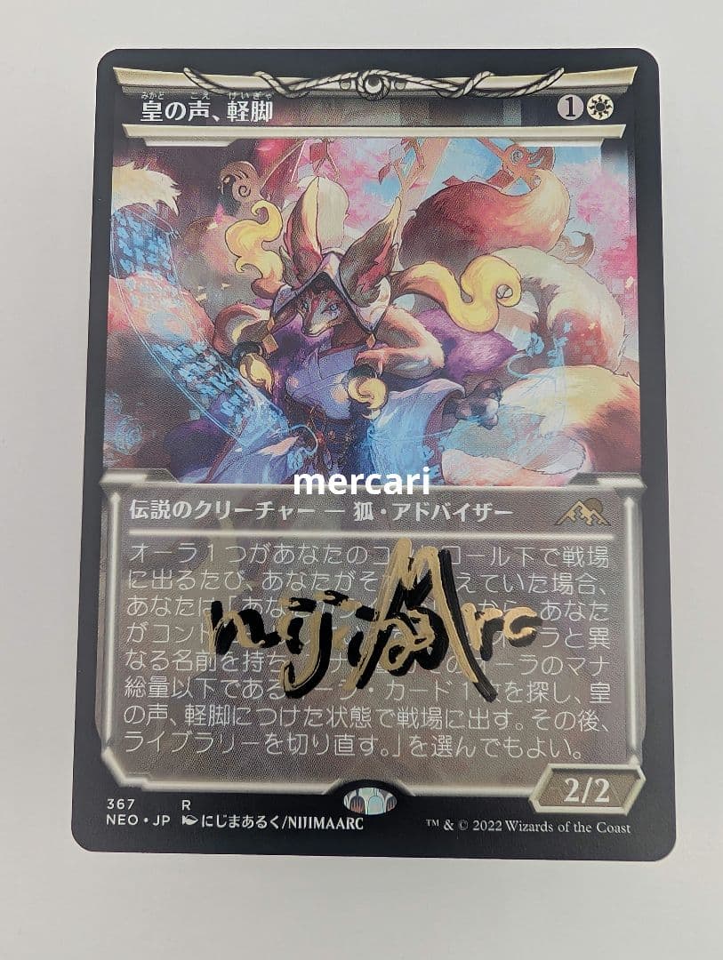 マジック：ザ・ギャザリング MTG Light-Paws, Emperor's Voice Signed