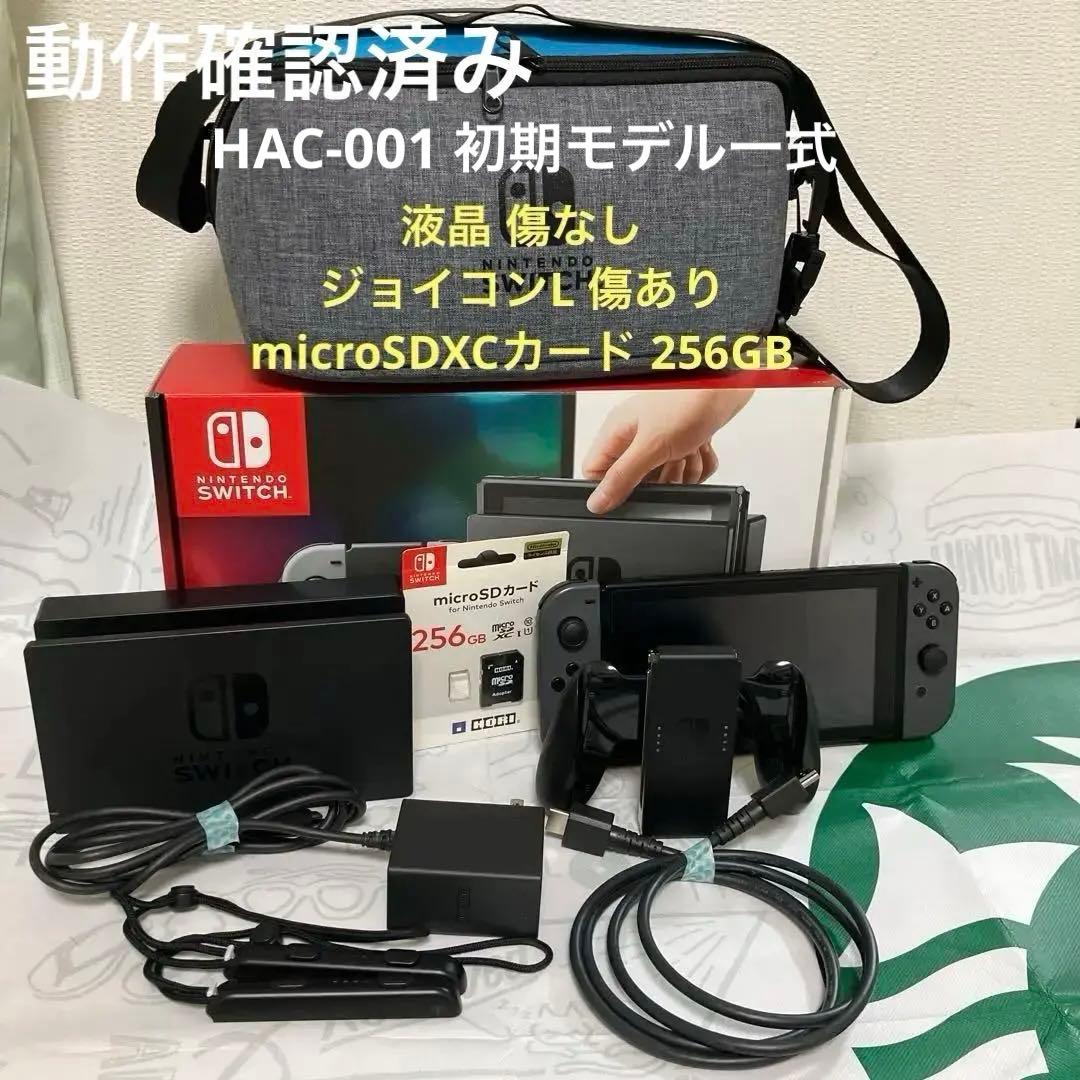 【箱・SD256GB付】Nintendo Switch グレー HAC-001