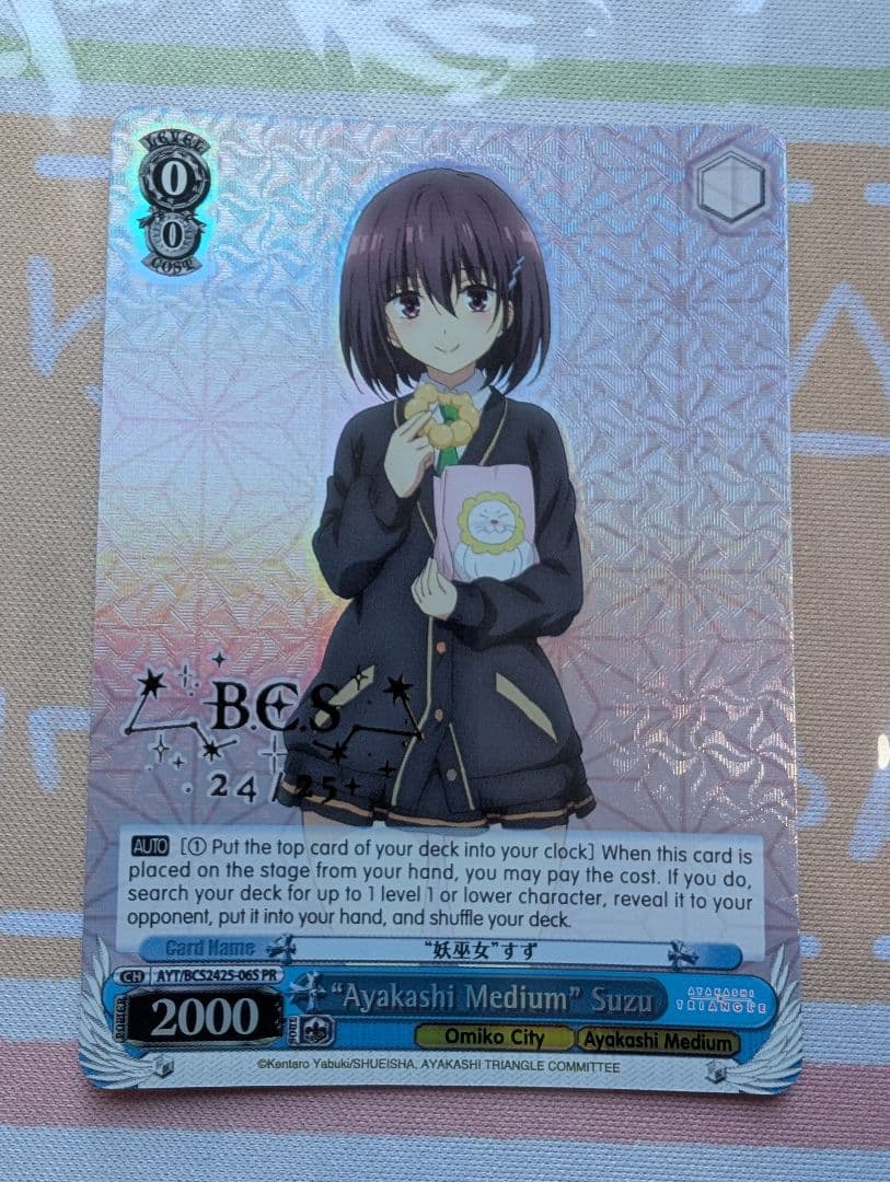 BCS 2024 “妖巫女”すず プロモ ホイル 英語版