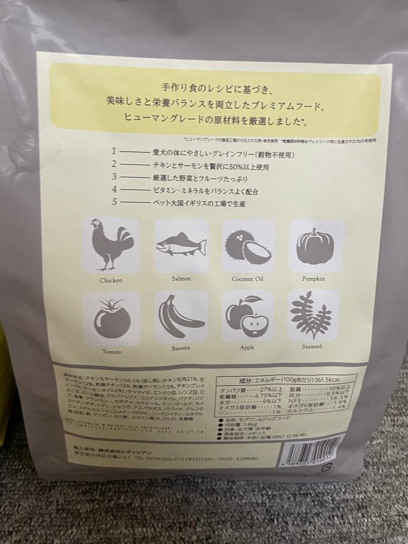 モグワンMogWan プレミアムドッグフード 1.8㎏2袋セット