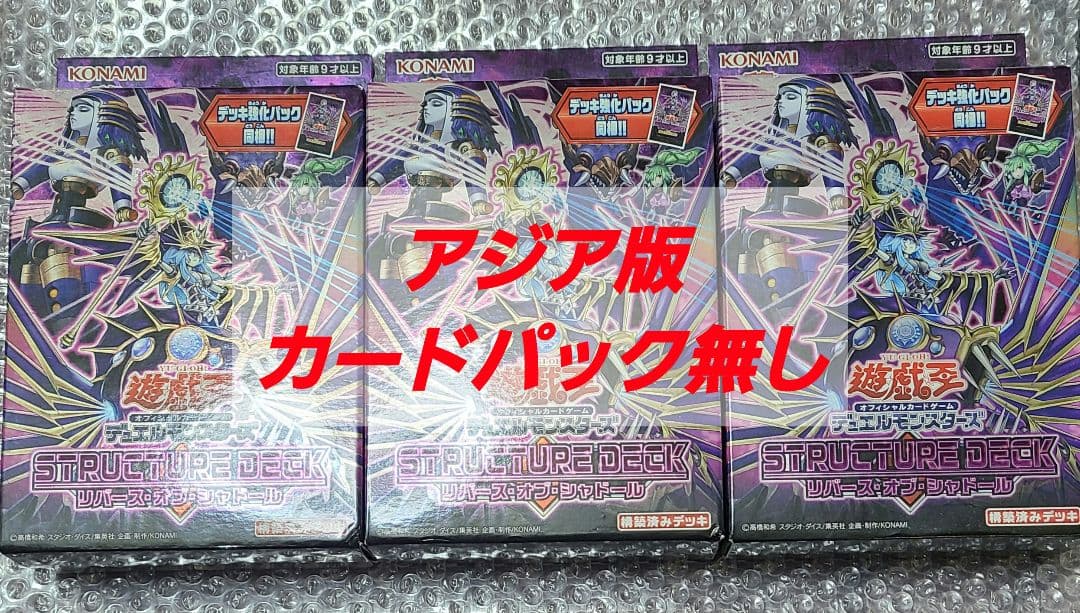 リバースオブシャドール　アジア版　カードパック無し　デッキはシュリンク付き