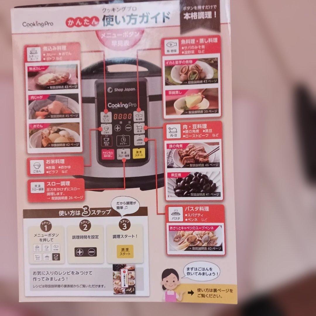 Shop Japan Cooking Pro 電気圧力鍋と、付属品11点