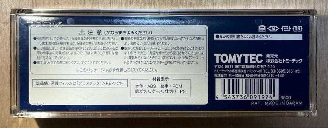 TOMIX JR EF65 1000形電気機関車（1059号機・JR貨物試験色）