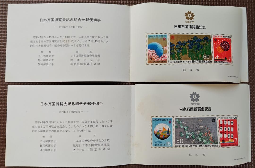 極レア EXPO'70 スタンプ本・三菱万博ガイド・万国博読本・記念切手・パンフ