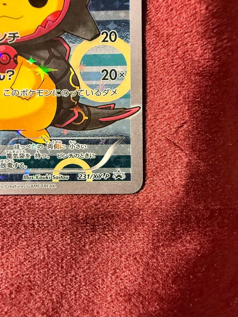 ポンチョを着たピカチュウ（黒レックウザ） PROMO XYシリーズプロモーショ…