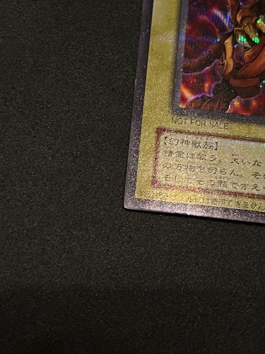 遊戯王 ラーの翼神竜 NOT FOR SALE