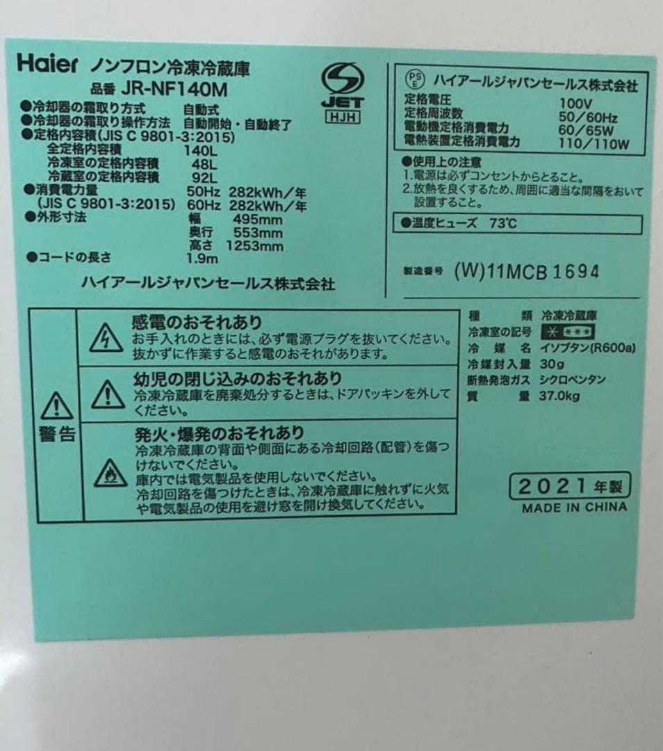 ⭐︎moi⭐︎【Haier】ハイアールJR-NF140M(W) WHITE