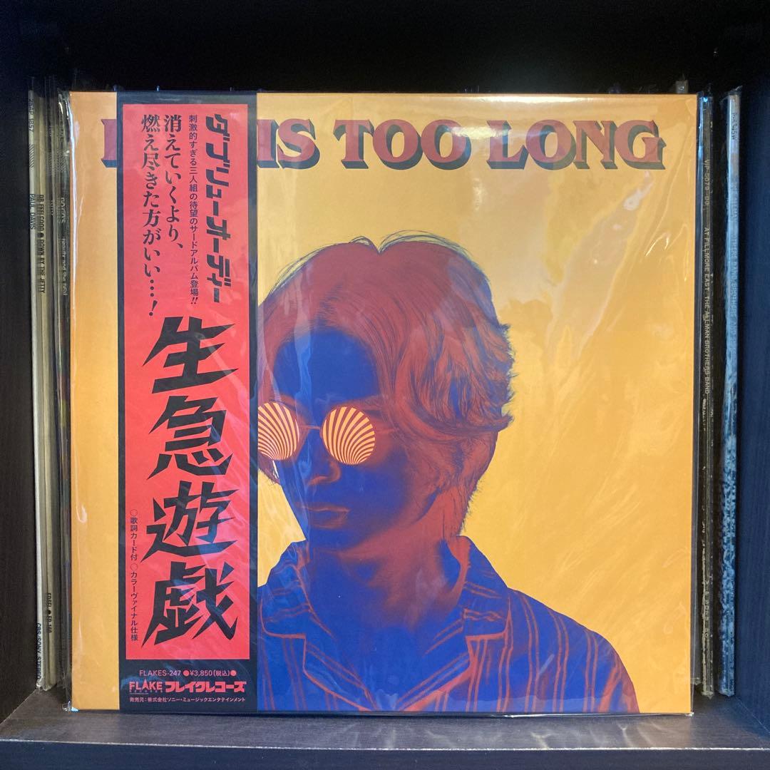 w.o.d LIFE IS TOO LONG (LP) 未使用品　レコード