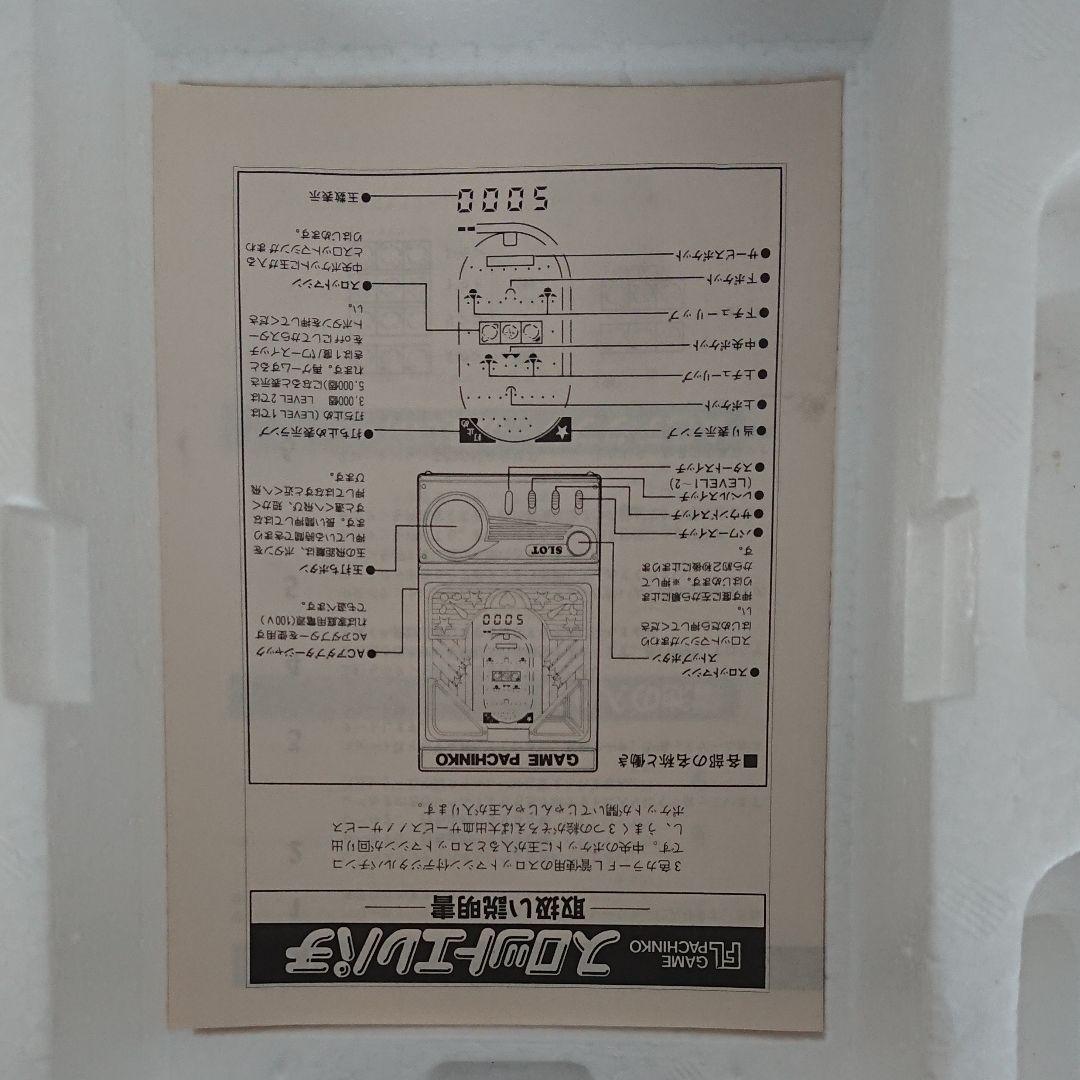 【希少箱入り】スロットエレパチのゲームウォッチ