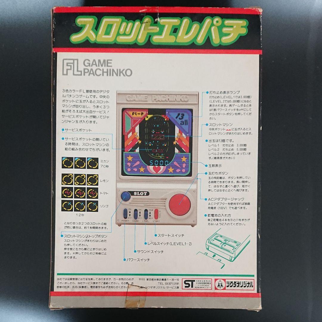 【希少箱入り】スロットエレパチのゲームウォッチ