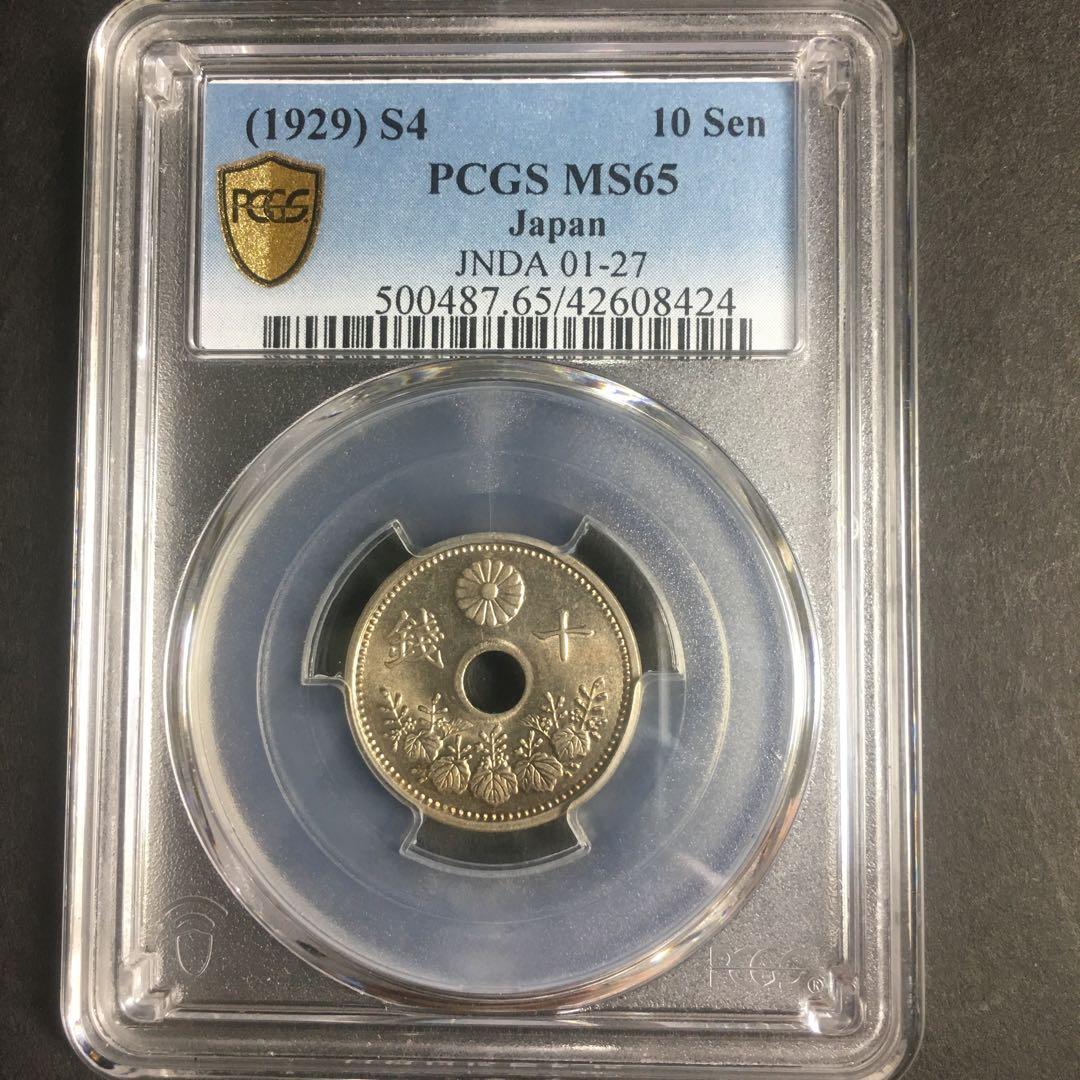 古銭　PCGS 10銭白銅貨　S4年　MS 65