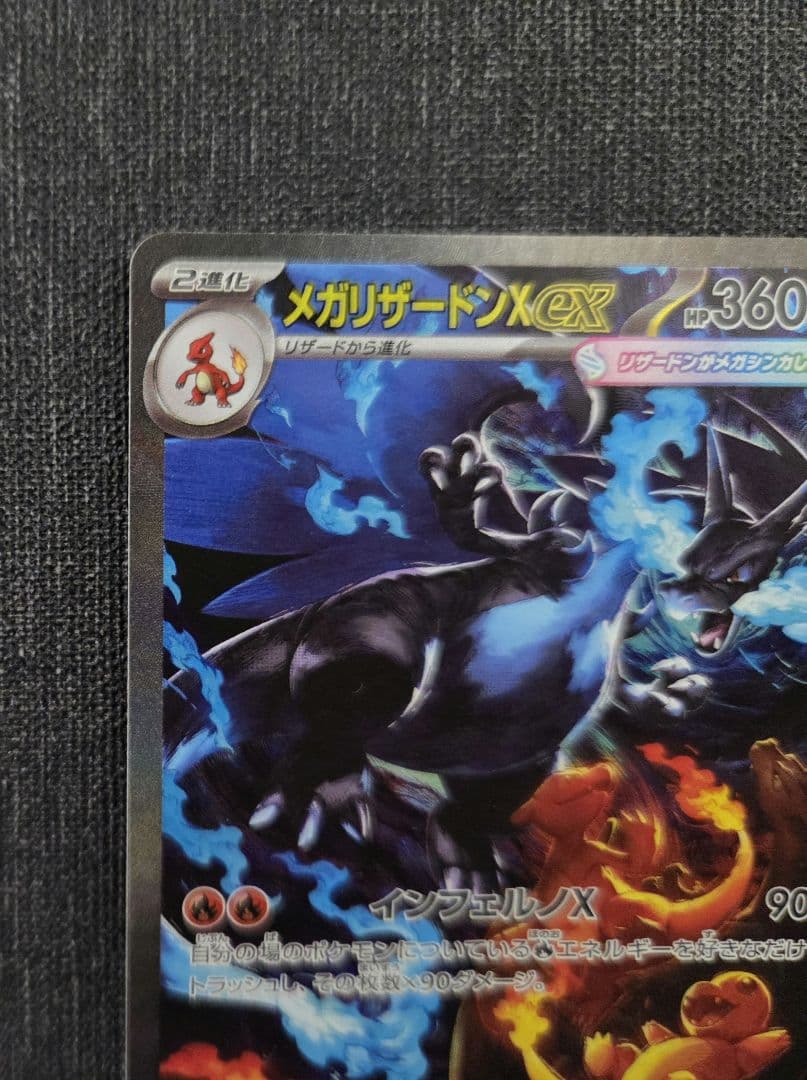 メガリザードンex　SAR