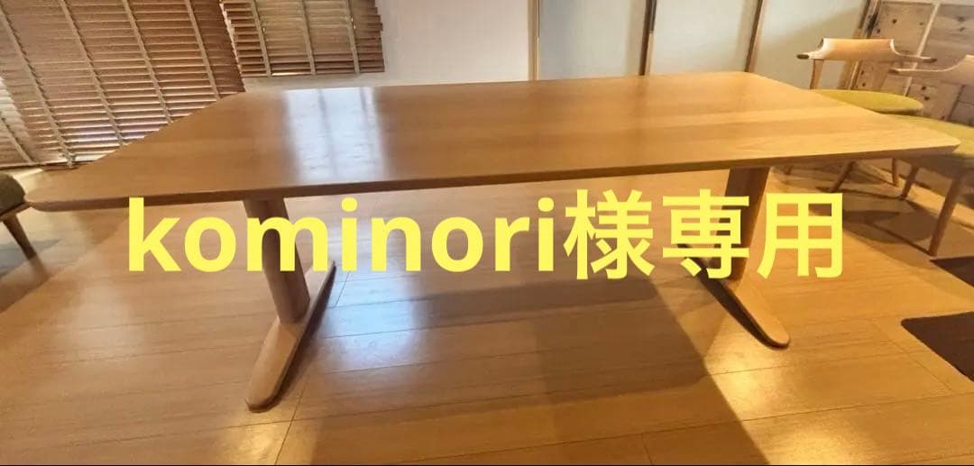 飛騨産業 / HIDA キツツキ ダイニングテーブル たのめる便