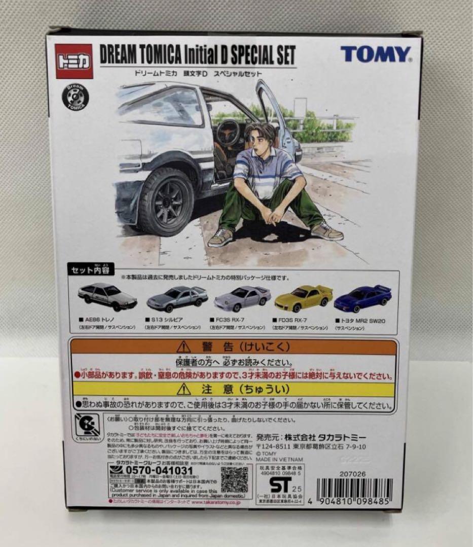 限定ドリームトミカ 頭文字D スペシャルセット イニシャルD 30th 未開封
