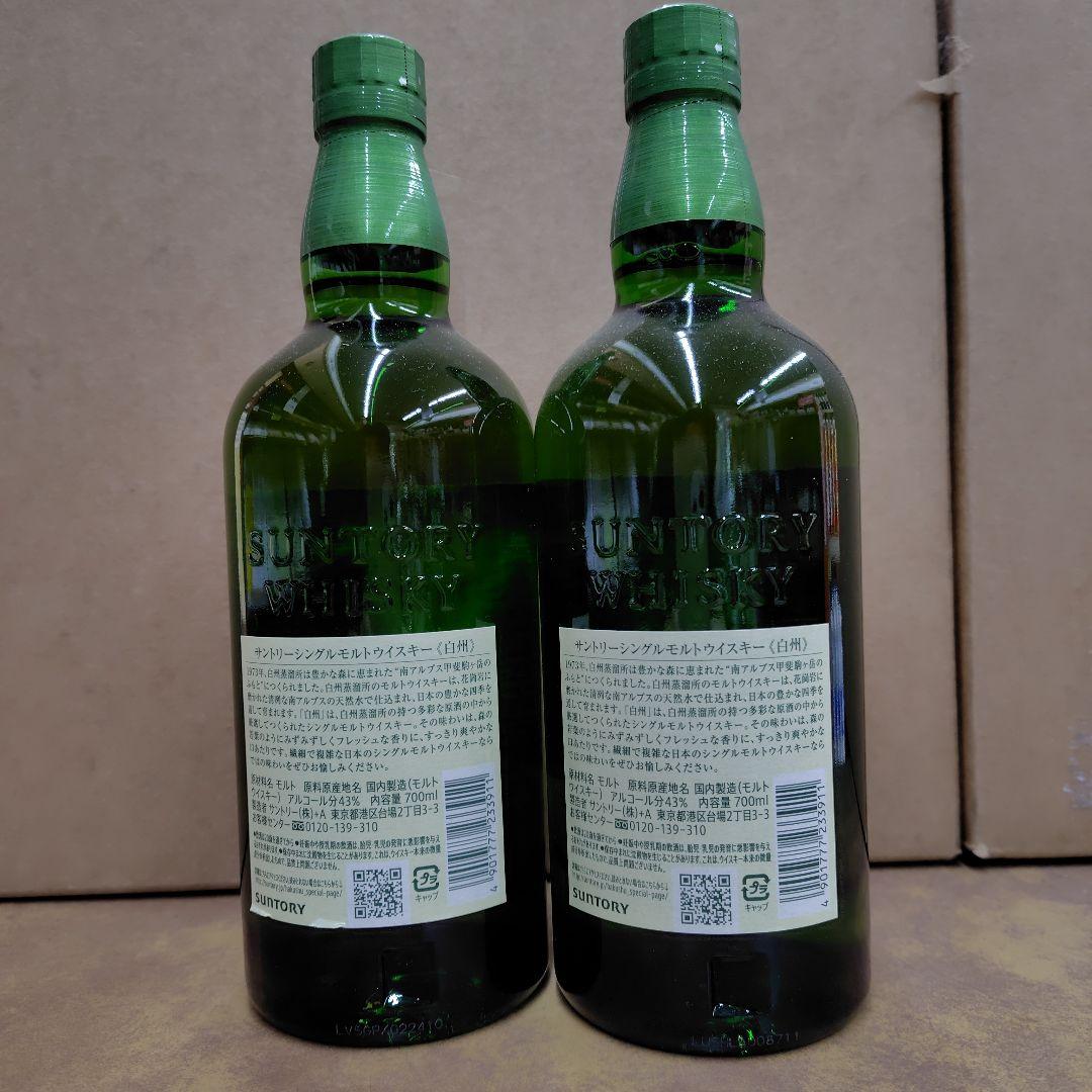 白州 シングルモルトウイスキー 750ml ２本 新品
