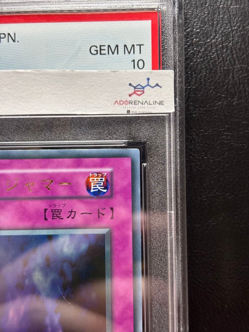 【PSA10】マジックジャマー 初期ウルトラ