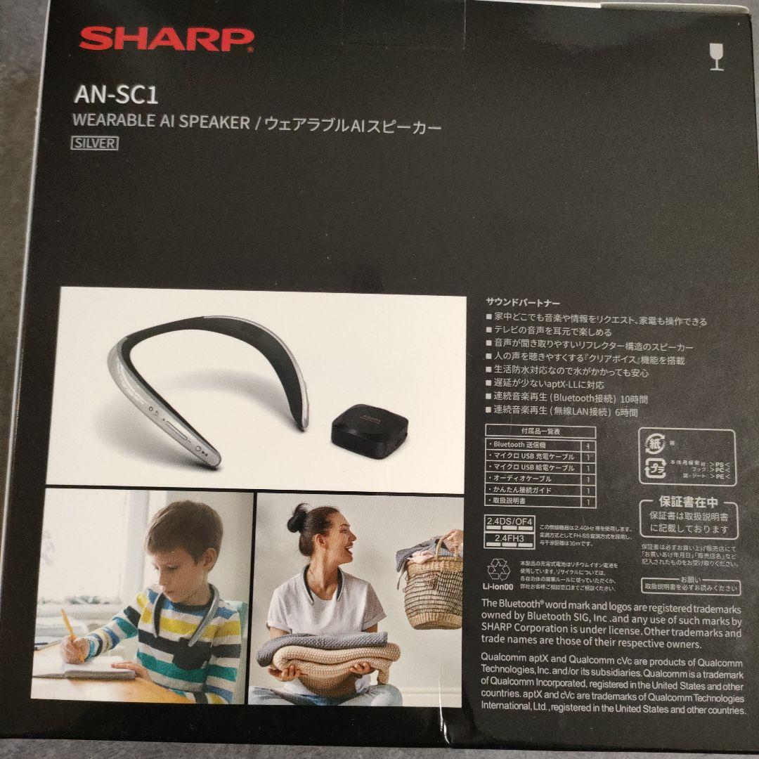 【新品・未使用】SHARP AN-SC1 ウェアラブルAIスピーカー シルバー