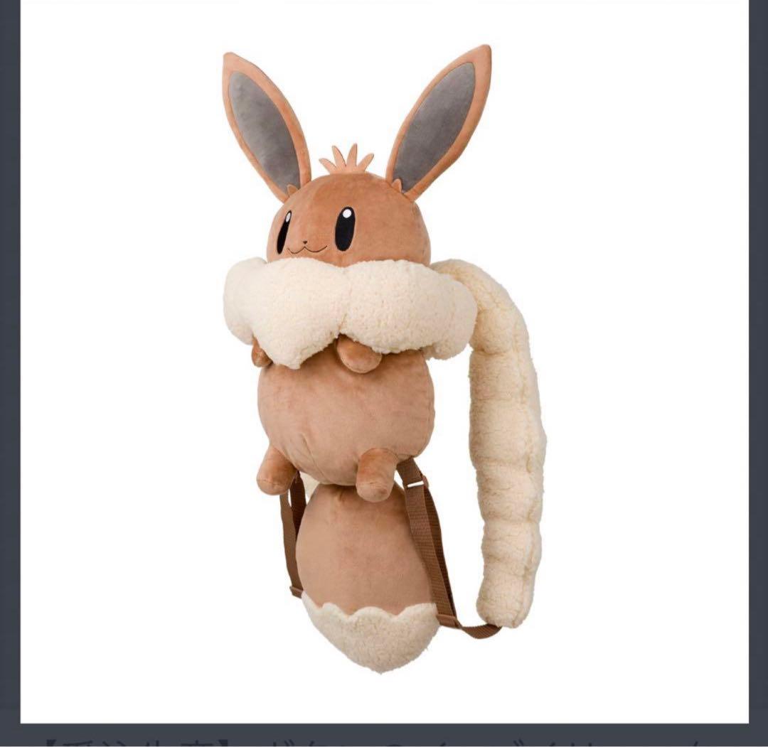 ポケモンセンターオンライン限定のボタンのイーブイリュック