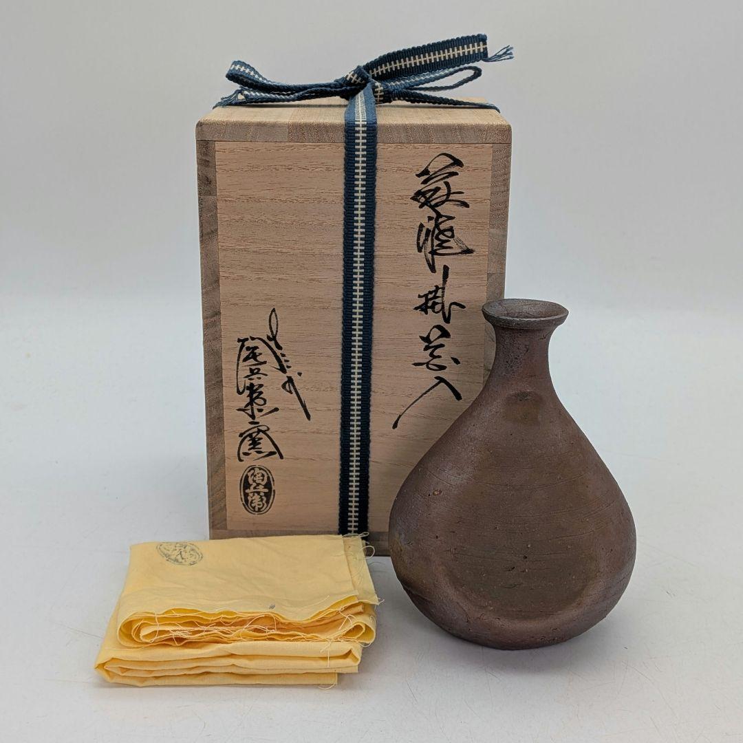 人間国宝 藤原雄 備前焼 徳利 用心箱合布 とっくり 酒器 食器 一輪挿し花入