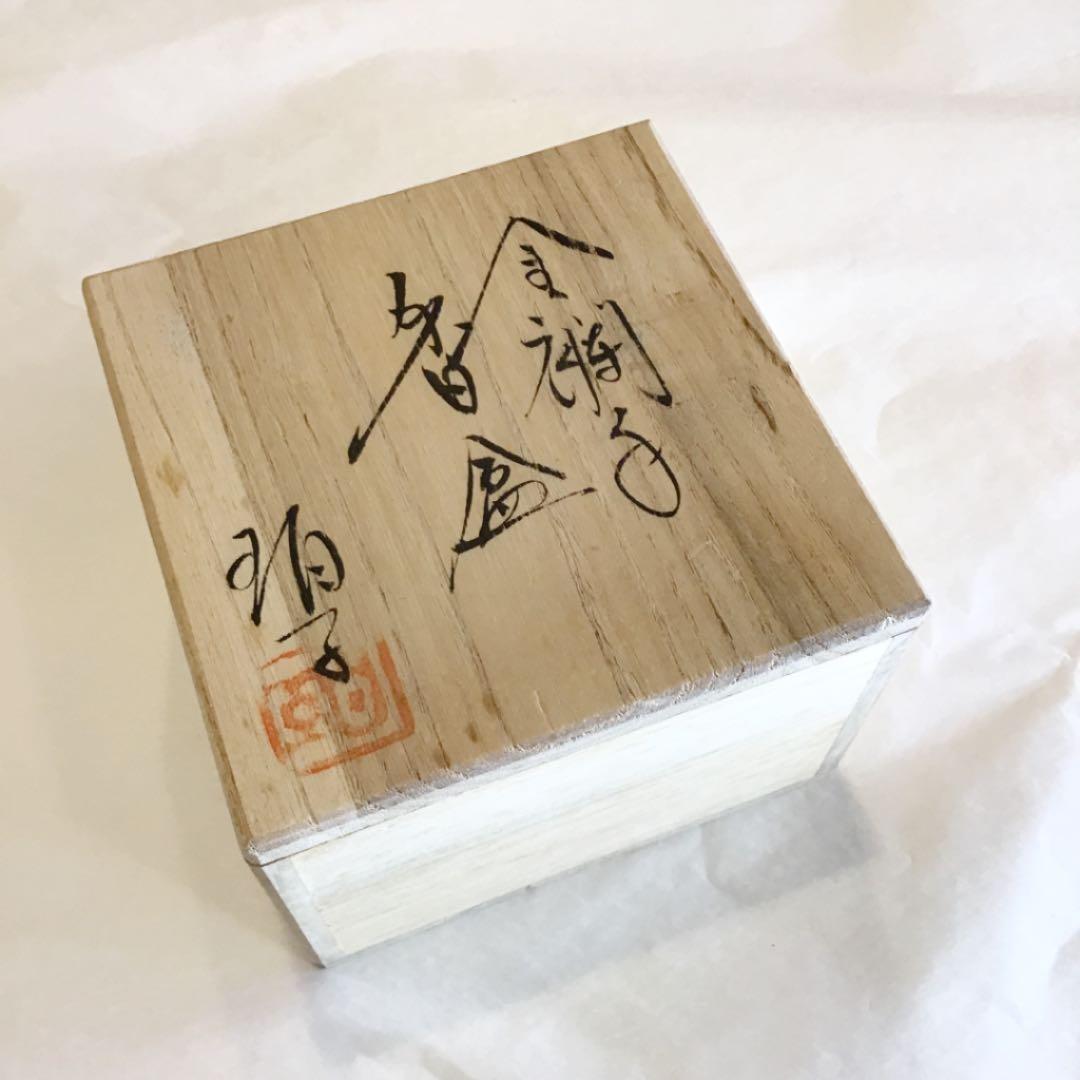 【茶道具】金襴手香合 小野珀子作