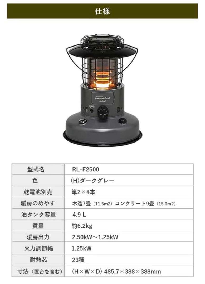 レインボーストーブ Favorclass TOYOTOMI RL-F2500