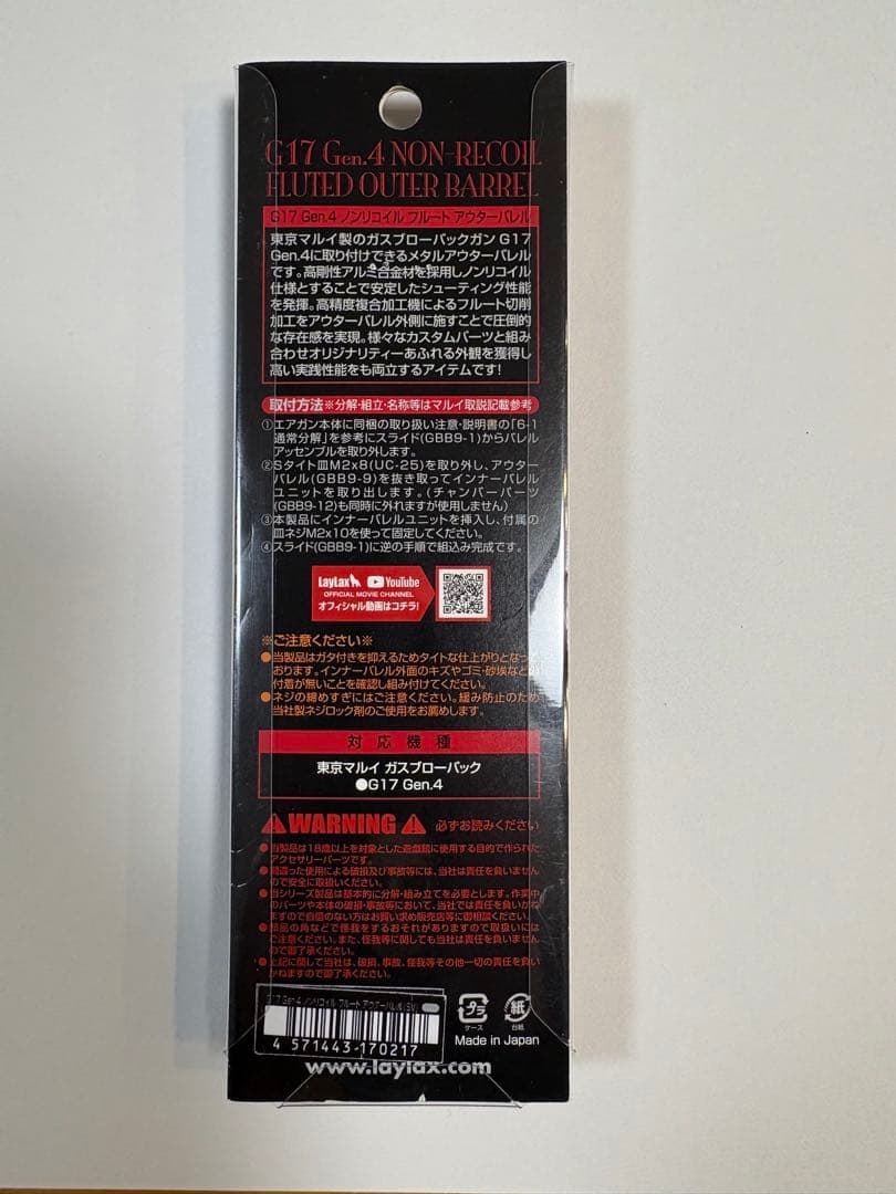 LayLax グロック17 Gen4 フルーテッドバレル