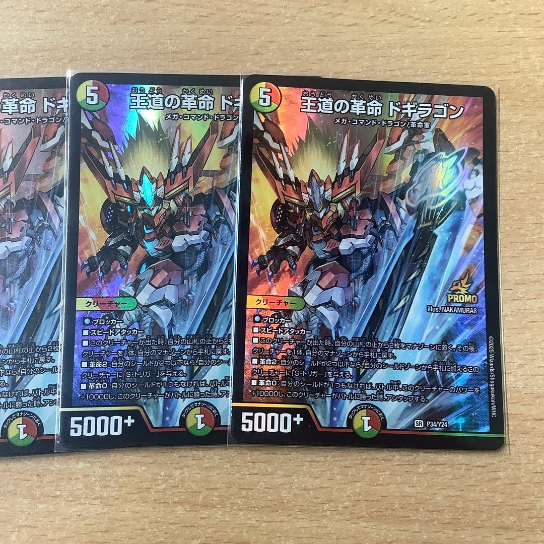 王道の革命 ドギラゴン　4枚セット　プロモ　デュエルマスターズ　DM
